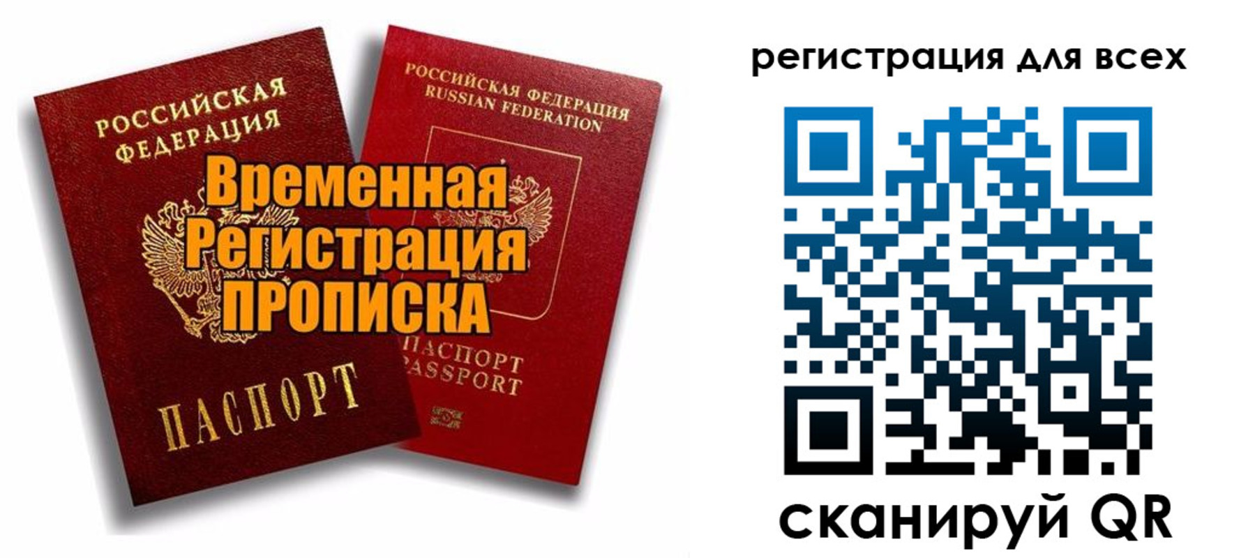 купить прописку в Удмуртии