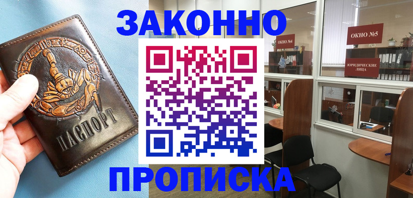 временная прописка в Удмуртии