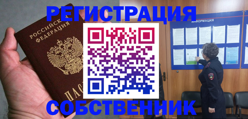 купить прописку в Удмуртии