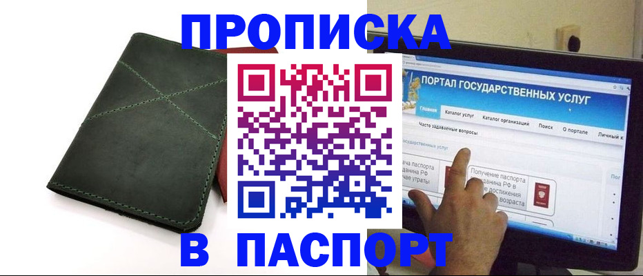 временная регистрация в Удмуртии